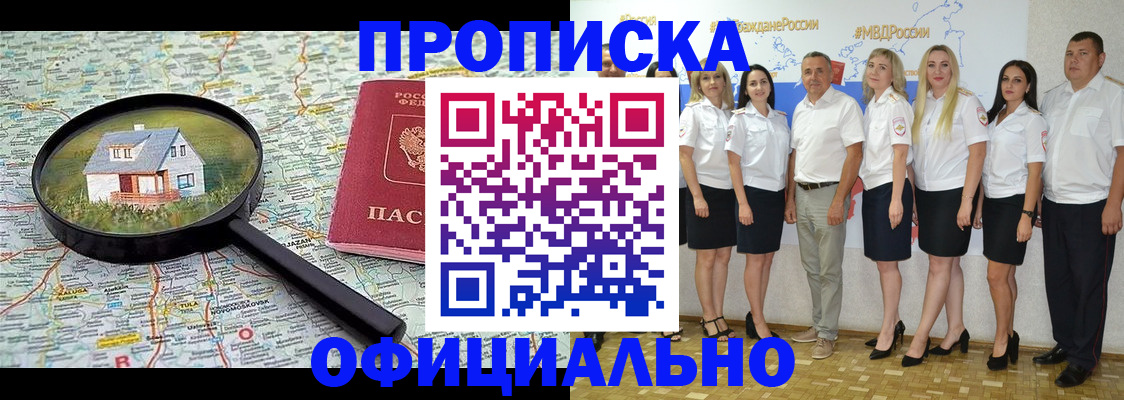 прописка для работы в Меленках