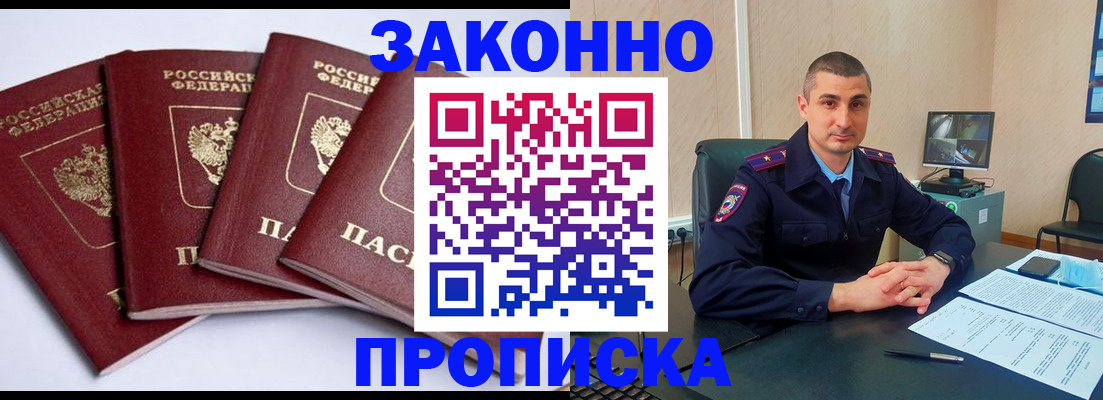 прописка регистрация в Меленках