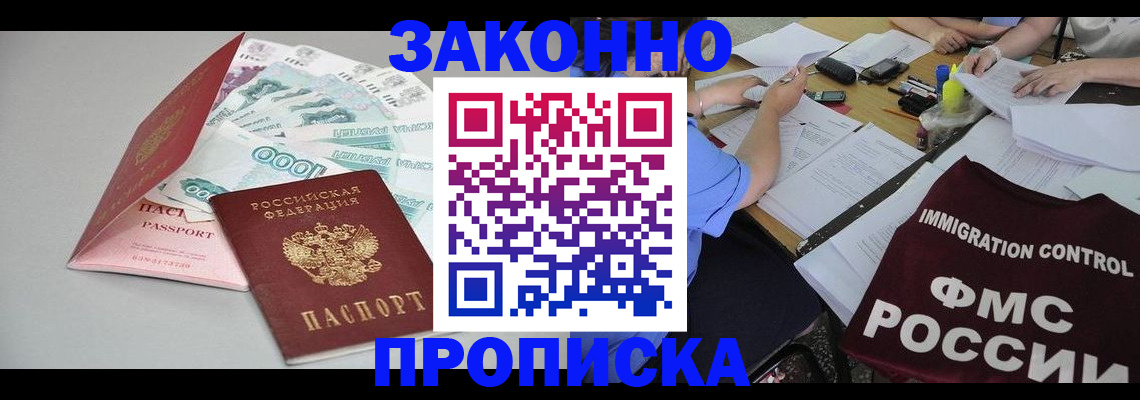 прописка от собственника в Меленках