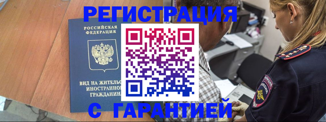 временная регистрация купить в Меленках