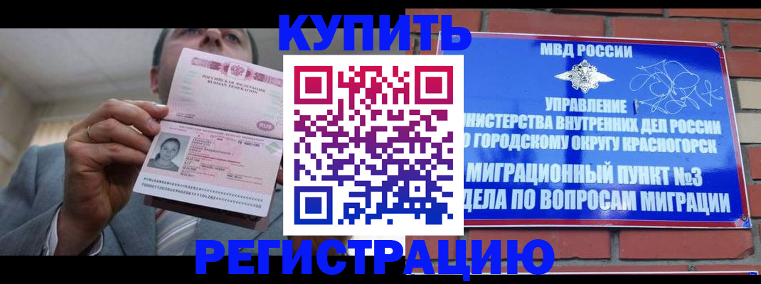 прописка в Меленках