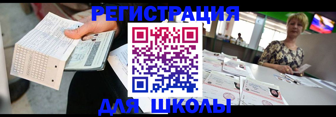 прописка в Меленках