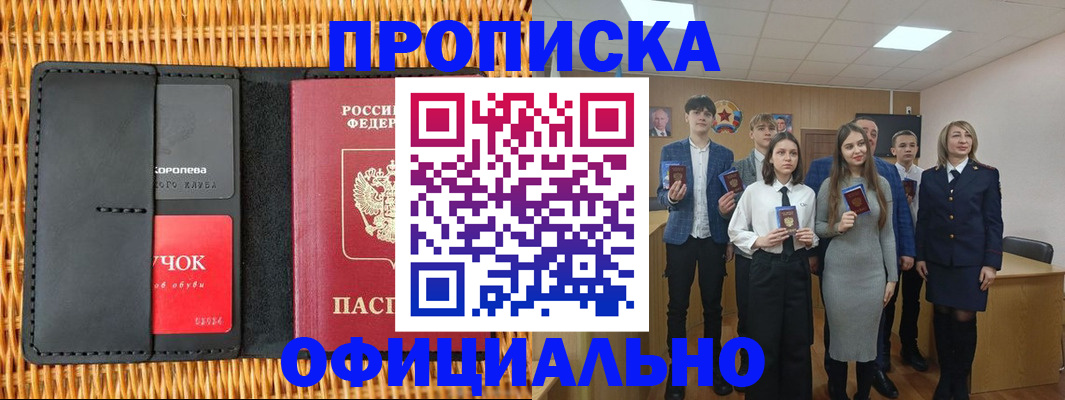 временная прописка в Меленках