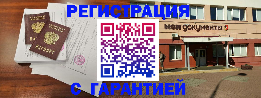 прописка для работы в Меленках