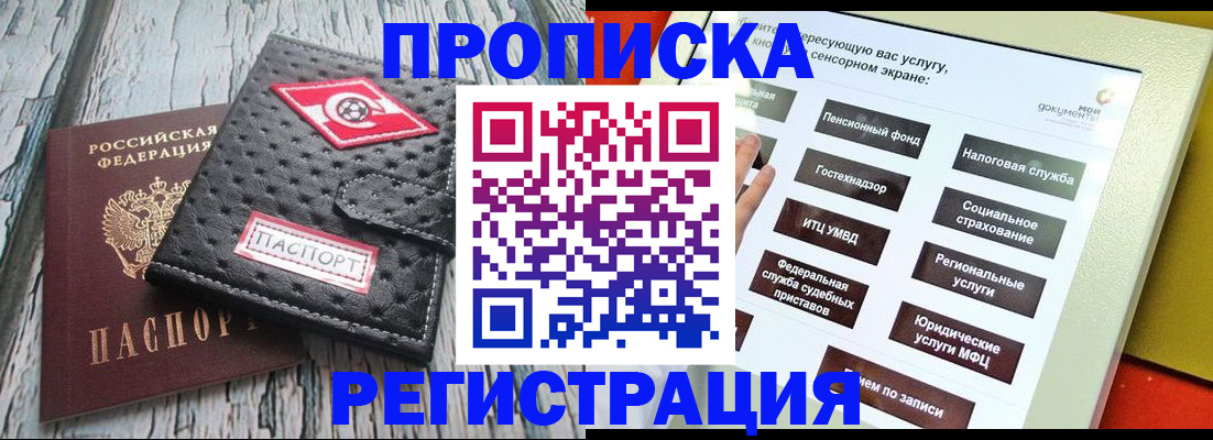 временная регистрация для всех в Меленках