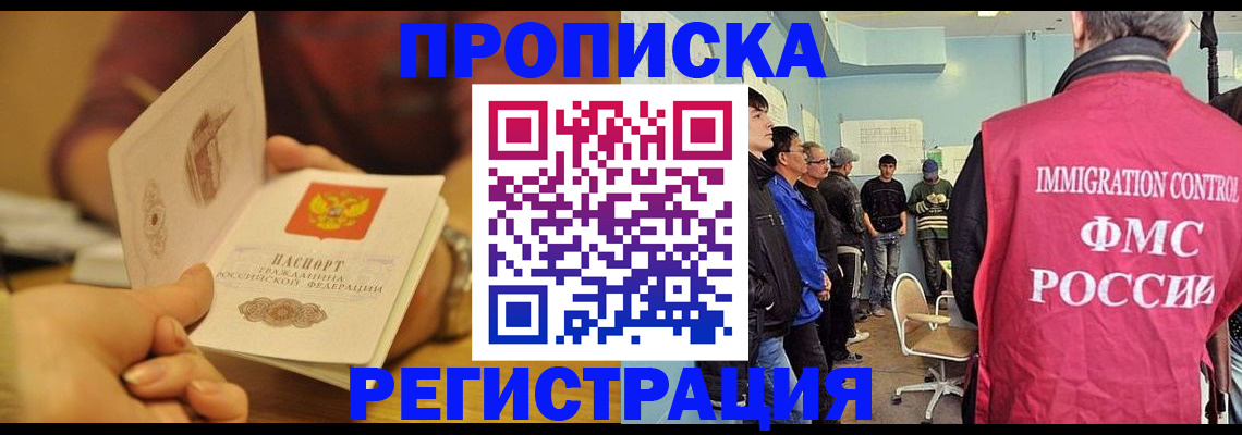 прописка в Меленках